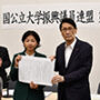「国公立大学振興議員連盟第32回総会」を開催しました（8/5）