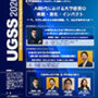 第20回大学のグローバル戦略シンポジウム（UGSS2026）のご案内