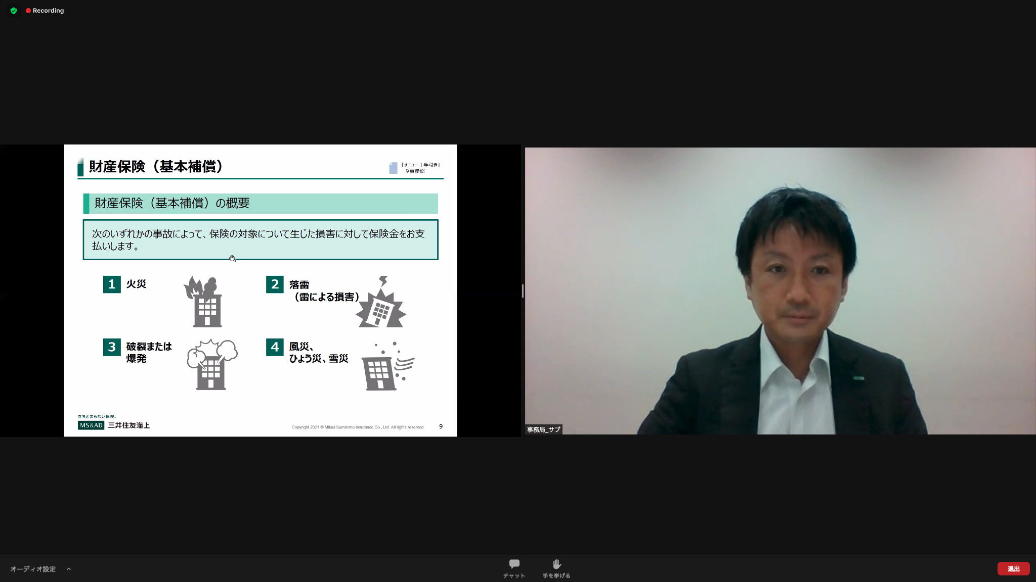 【保険の概要説明・メニュー1】の講演を行う大橋　三井住友海上火災保険株式会社課長代理 