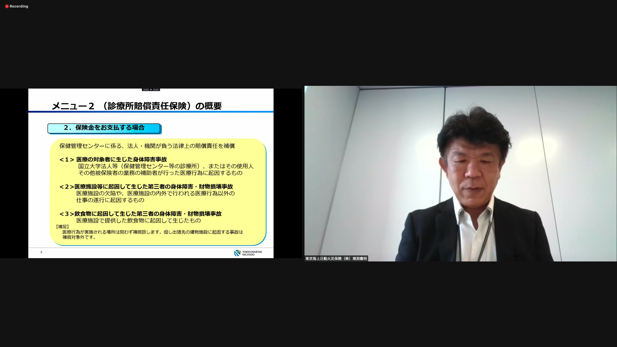 【保険の概要説明・メニュー2】の講演を行う増淵　東京海上日動火災保険株式会社課長