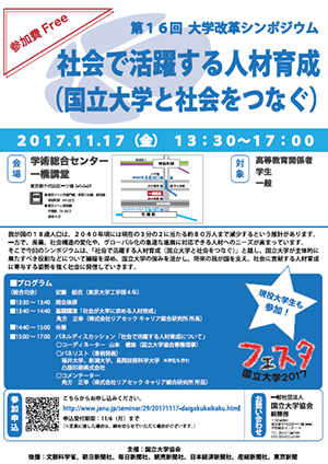 20171117-wnew-daigakukaikaku.jpg